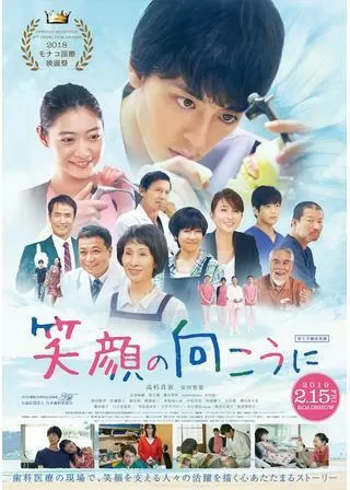 笑顔の向こうにのポスター