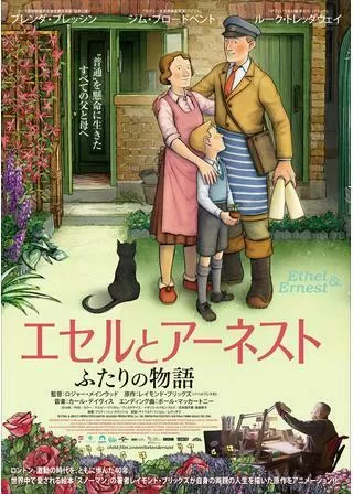 エセルとアーネスト ふたりの物語のポスター