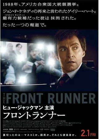 フロントランナーのポスター