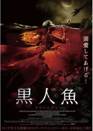 黒人魚のポスター