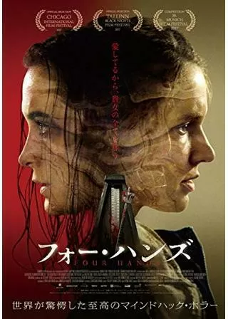 フォー・ハンズのポスター