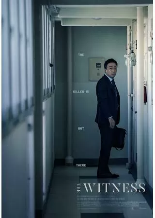 目撃者のポスター