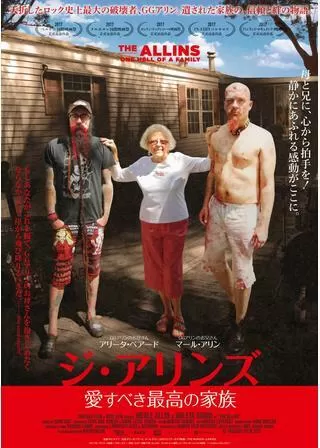 ジ・アリンズ / 愛すべき最高の家族のポスター