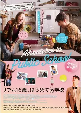 リアム16歳、はじめての学校のポスター