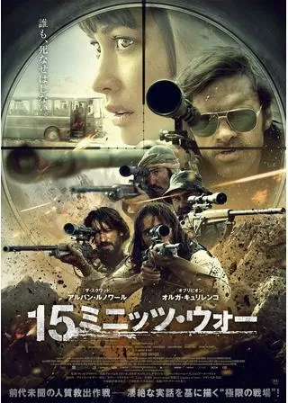 15ミニッツ・ウォーのポスター