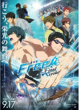 劇場版 Free!-the Final Stroke- 前編のポスター