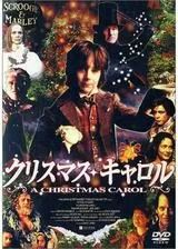 クリスマス・キャロルのポスター