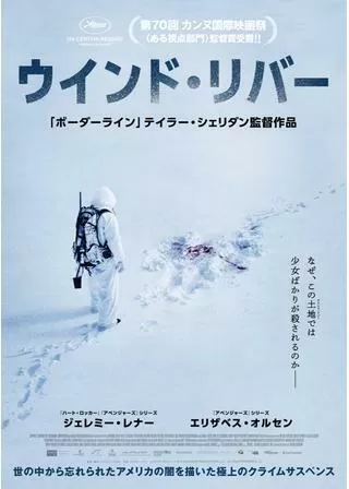 ウインド・リバーのポスター