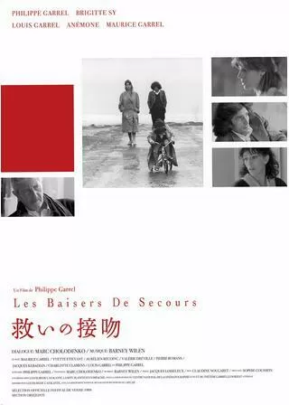 救いの接吻のポスター