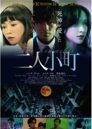 二人小町のポスター