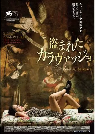 盗まれたカラヴァッジョのポスター