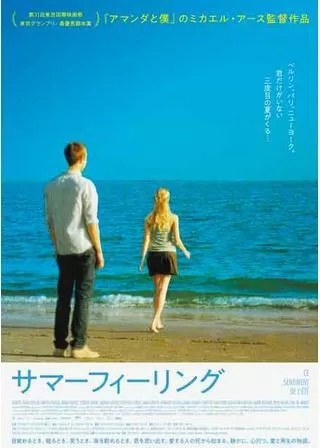 サマーフィーリングのポスター