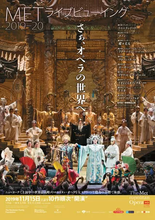 METライブビューイング2019-20 プッチーニ「トゥーランドット」のポスター