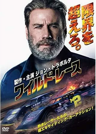 ワイルド・レースのポスター