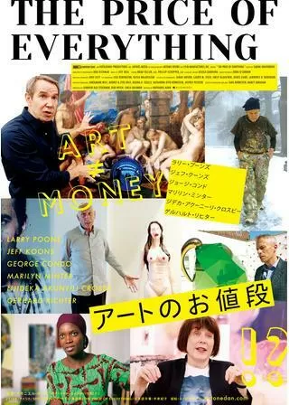 アートのお値段のポスター