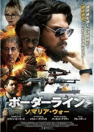 ボーダーライン:ソマリア・ウォーのポスター