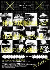 COMPLY+-ANCE コンプライアンスのポスター