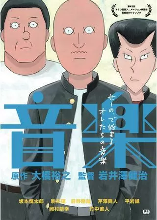 音楽のポスター