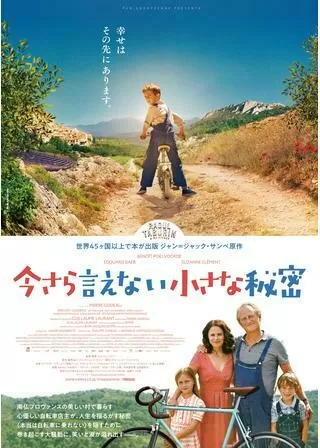 今さら言えない小さな秘密のポスター