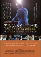 アルツハイマーと僕〜グレン・キャンベル 音楽の奇跡〜のポスター