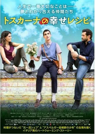 トスカーナの幸せレシピのポスター