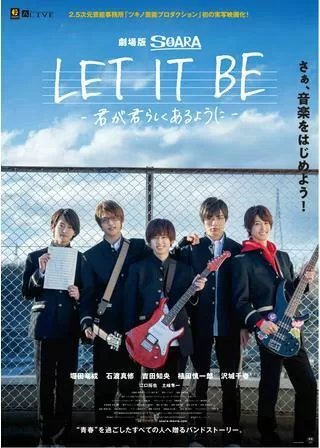 LET IT BE -君が君らしくあるように-のポスター