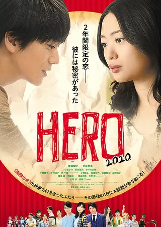 HERO 2020のポスター