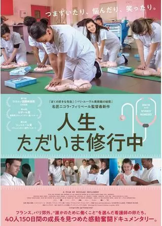 人生、ただいま修行中のポスター