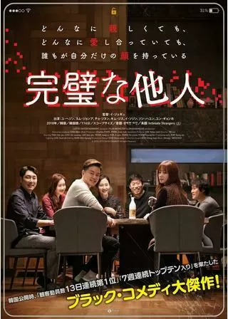 完璧な他人のポスター