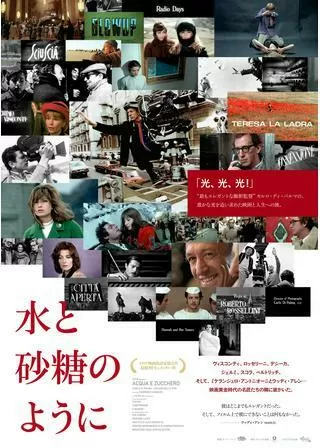 水と砂糖のようにのポスター