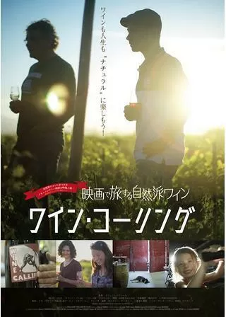 ワイン・コーリングのポスター