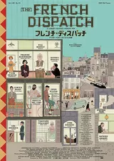 フレンチ・ディスパッチ ザ・リバティ、カンザス・イヴニング・サン別冊のポスター