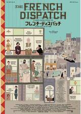 フレンチ・ディスパッチ ザ・リバティ、カンザス・イヴニング・サン別冊のポスター