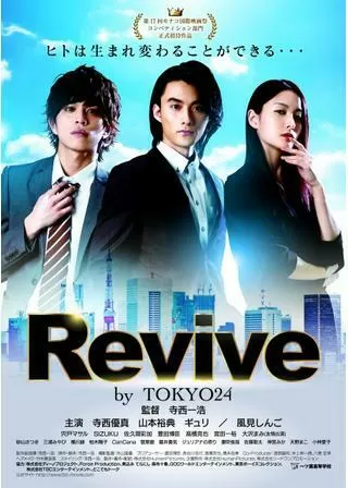 Revive by TOKYO24のポスター