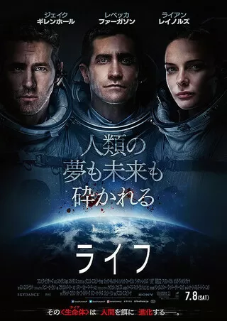 ライフ(2017)のポスター