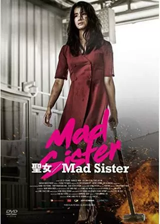 聖女／Mad Sisterのポスター