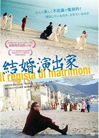 結婚演出家のポスター