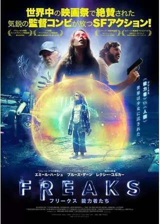 FREAKS フリークス 能力者たちのポスター
