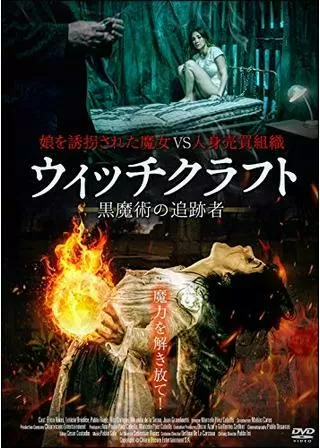 ウィッチクラフト 黒魔術の追跡者のポスター