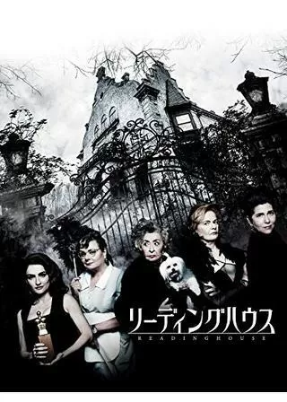 リーディング・ハウスのポスター