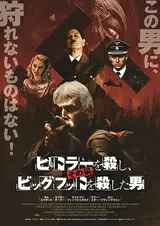 ヒトラーを殺し、その後ビッグフットを殺した男のポスター