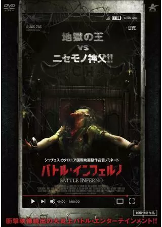バトル・インフェルノのポスター