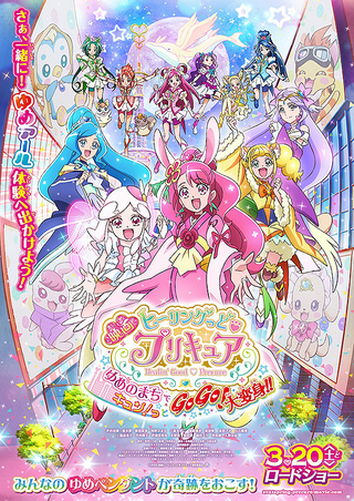 映画ヒーリングっど プリキュア ゆめのまちでキュン っとgogo 大変身 解説 レビュー 評価 映画ポップコーン