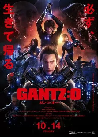 GANTZ:Oのポスター