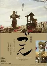 劇場版ごん GON, THE LITTLE FOXのポスター