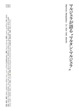 マルジェラが語る“マルタン・マルジェラ”のポスター