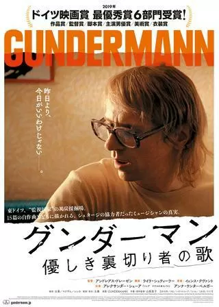 グンダーマン 優しき裏切り者の歌のポスター