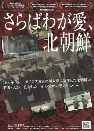 さらばわが愛、北朝鮮のポスター