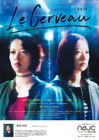 Le Cerveau - セルヴォ -のポスター