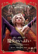 魔女がいっぱいのポスター